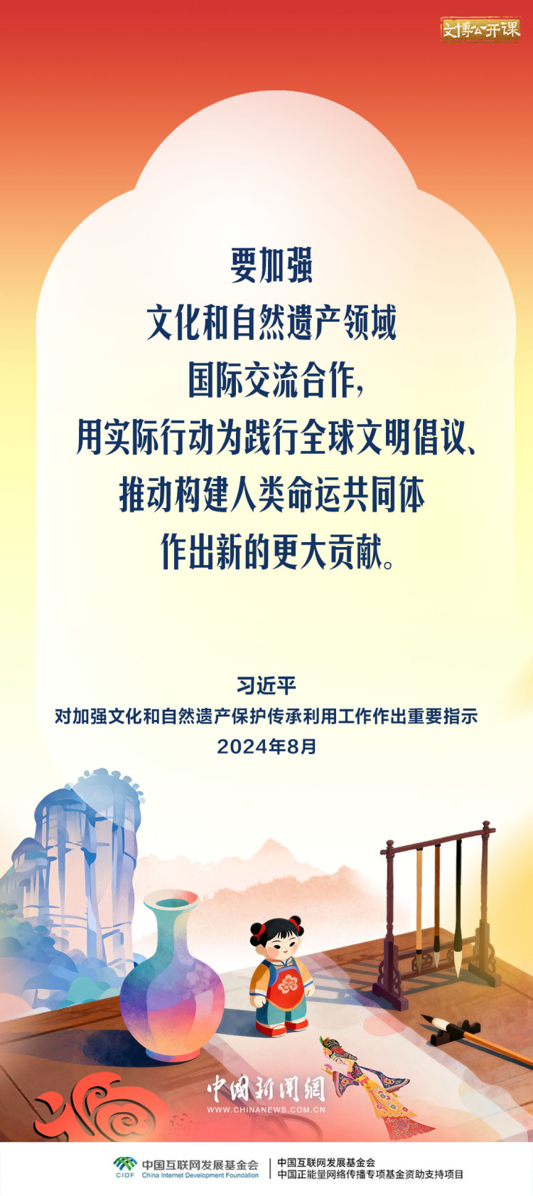 文博公开课｜推动中华文化更好走向世界