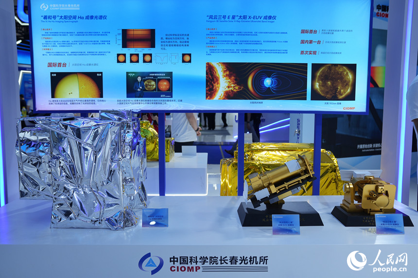 中国科学院长春光机所展示的前沿科技成果。人民网记者 李洋摄
