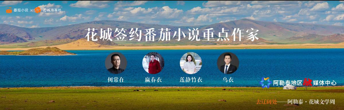 花城签约番茄小说重点作家