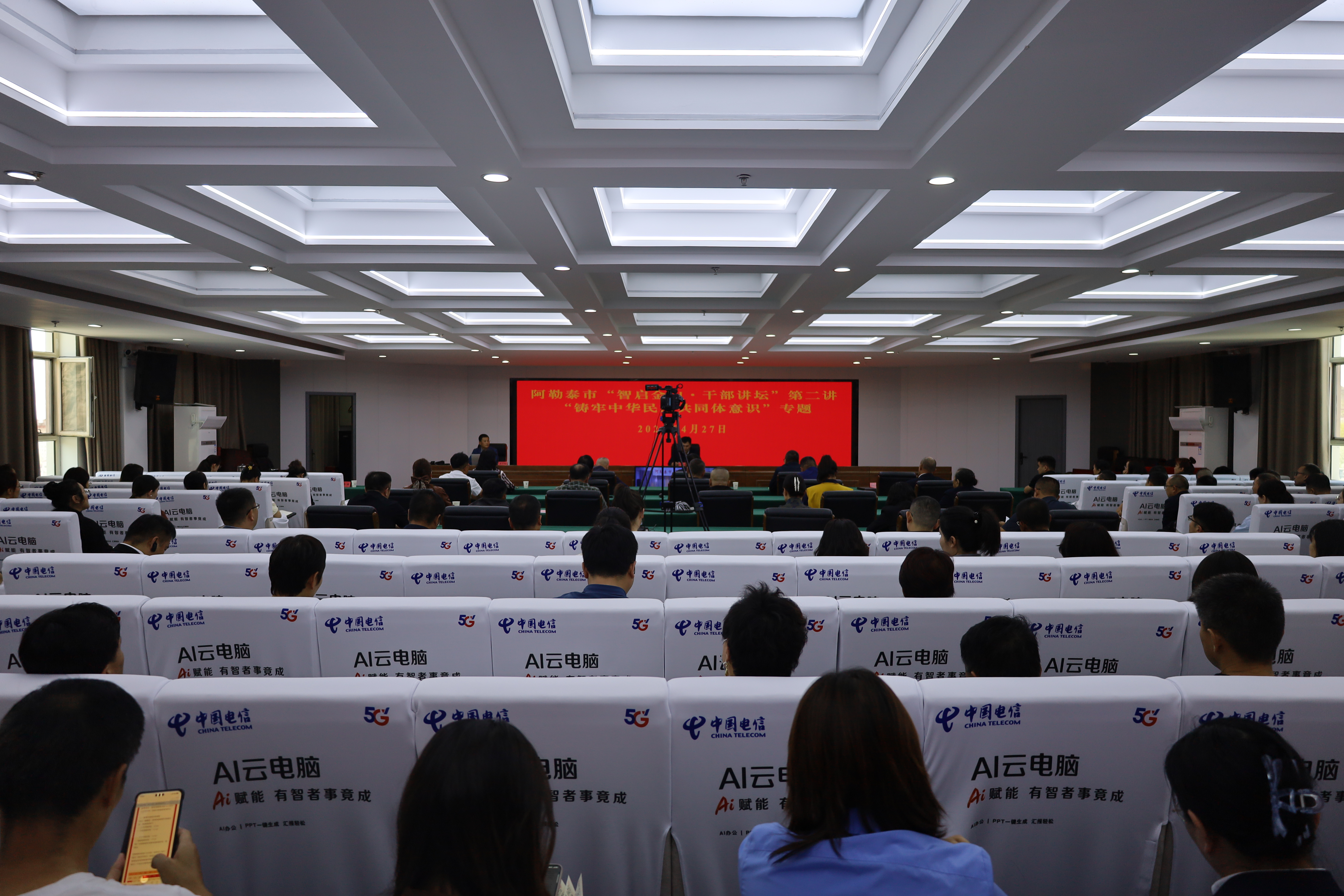 阿勒泰市“智启金山·干部讲坛”第二讲 “铸牢中华民族共同体意识”专题