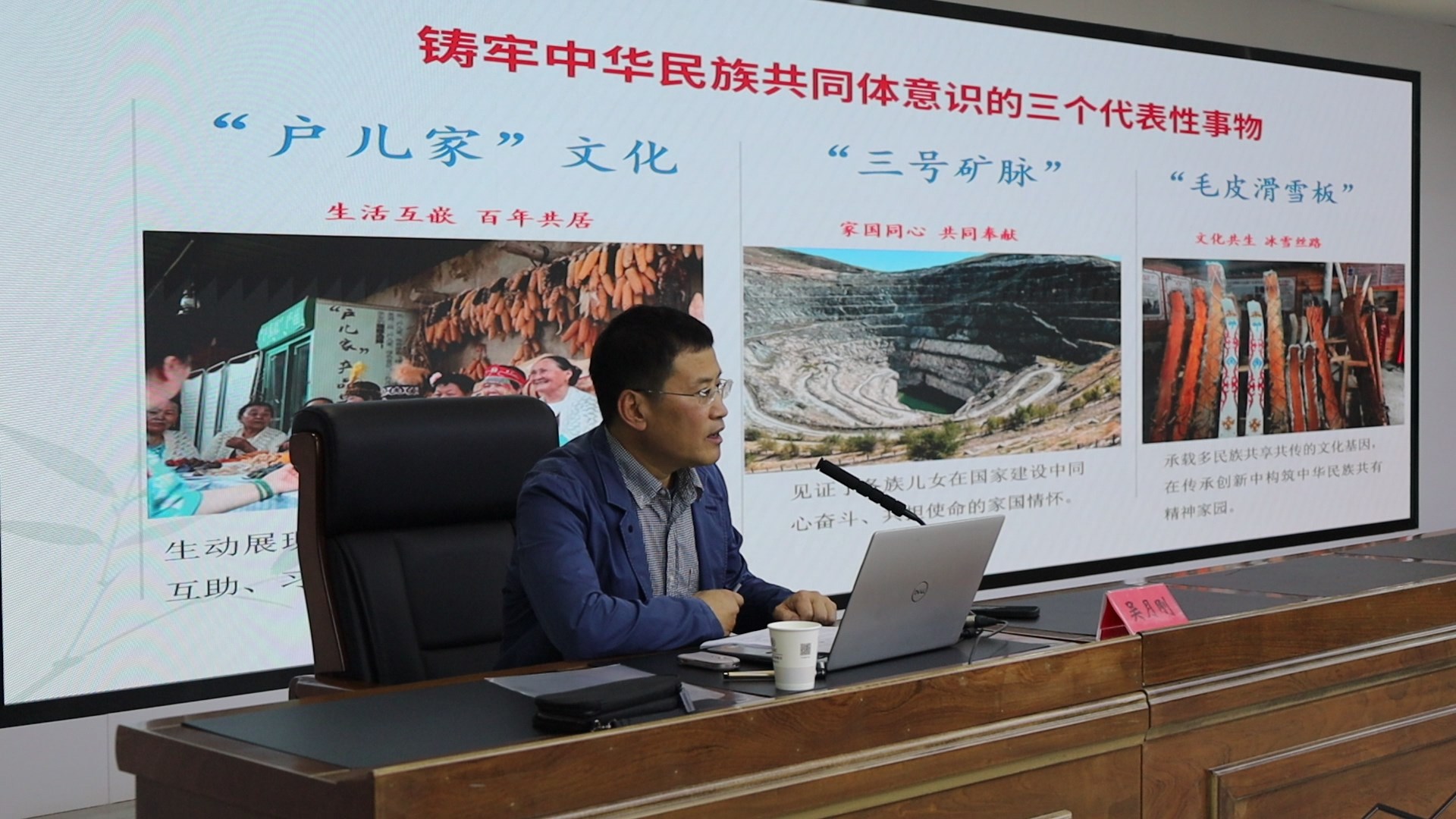 吴月刚教授围绕《树立正确的中华民族历史观 铸牢中华民族共同体意识》从五个维度进行深入解读