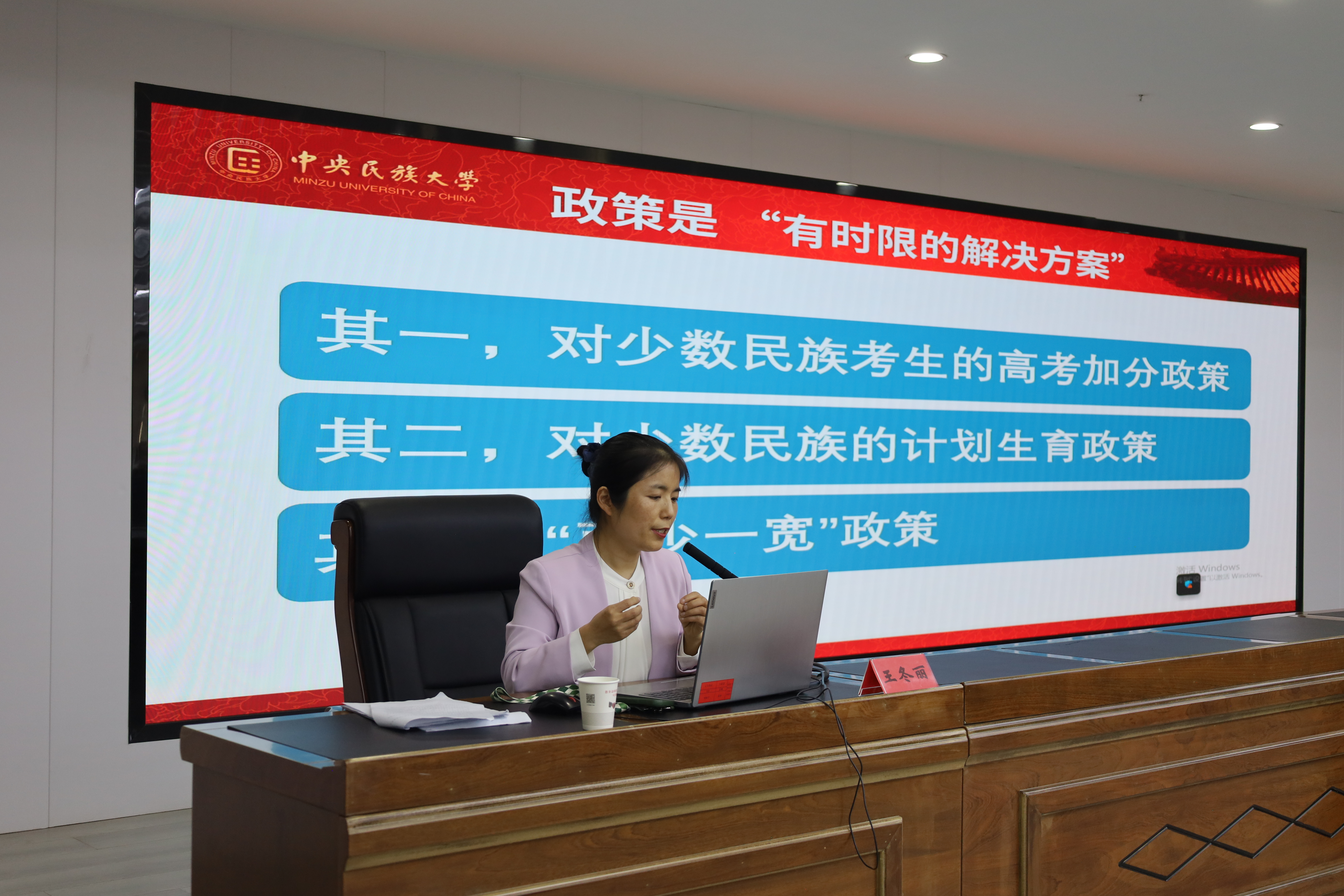 王冬丽副教授围绕《中华人民共和国民族团结进步促进法》进行授课
